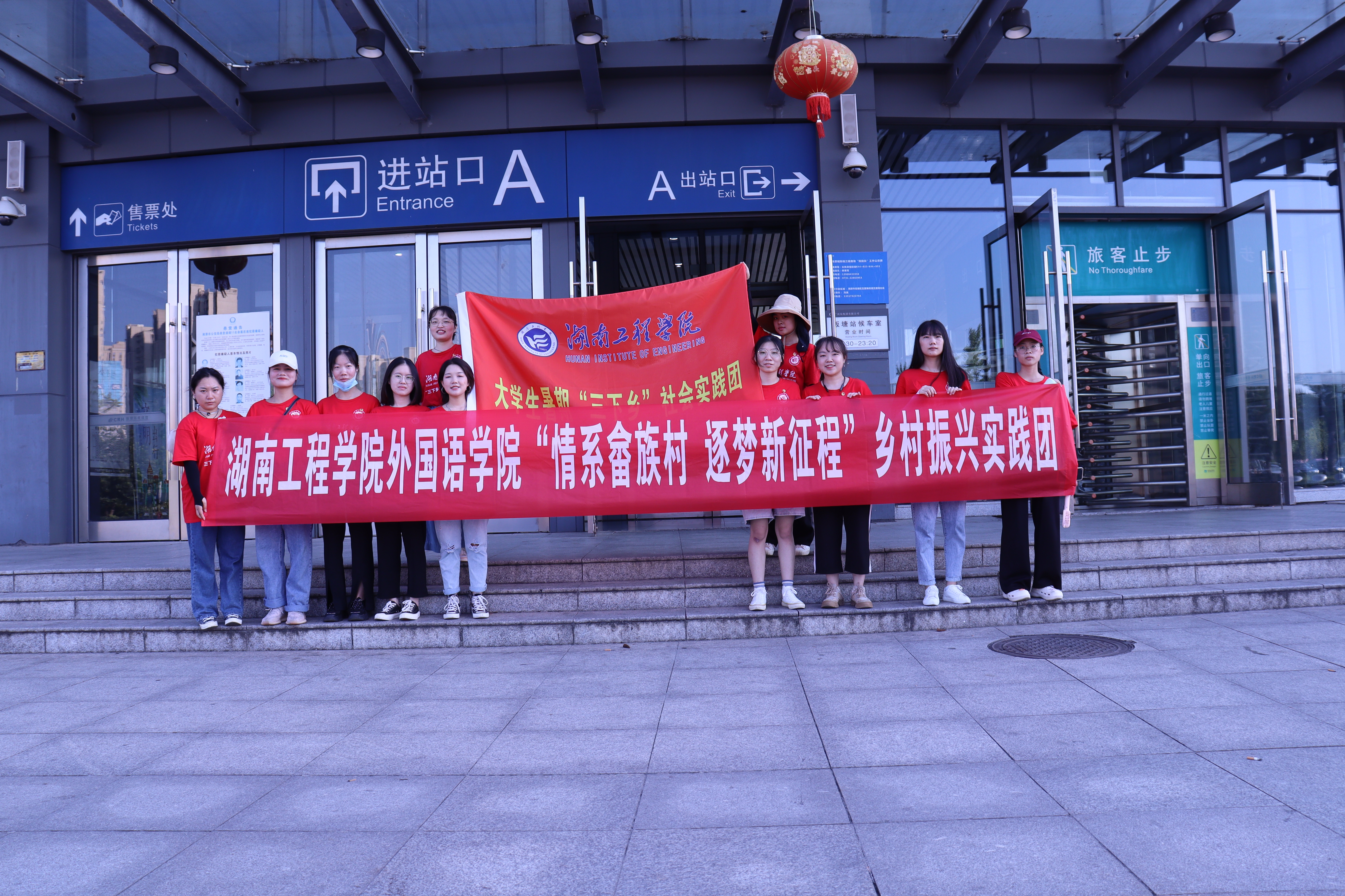 湖南工程学院jxf吉祥官网总站：情系畲族村 逐梦新征程